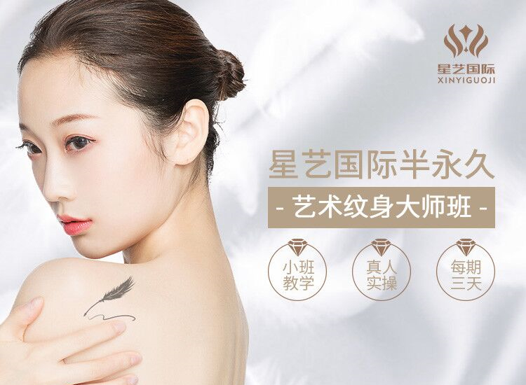 藝術(shù)紋身大師班